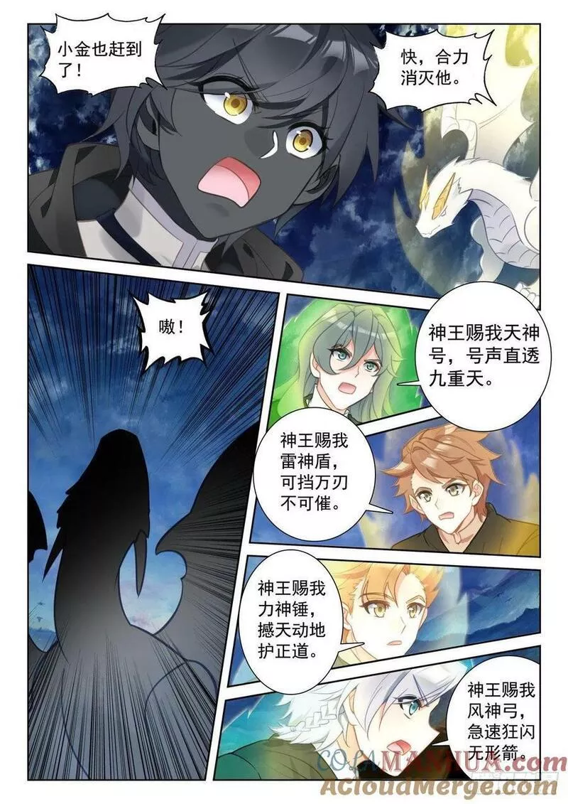 光之子漫画全集免费下拉式奇漫屋漫画,90 撒达妖化（下）2图