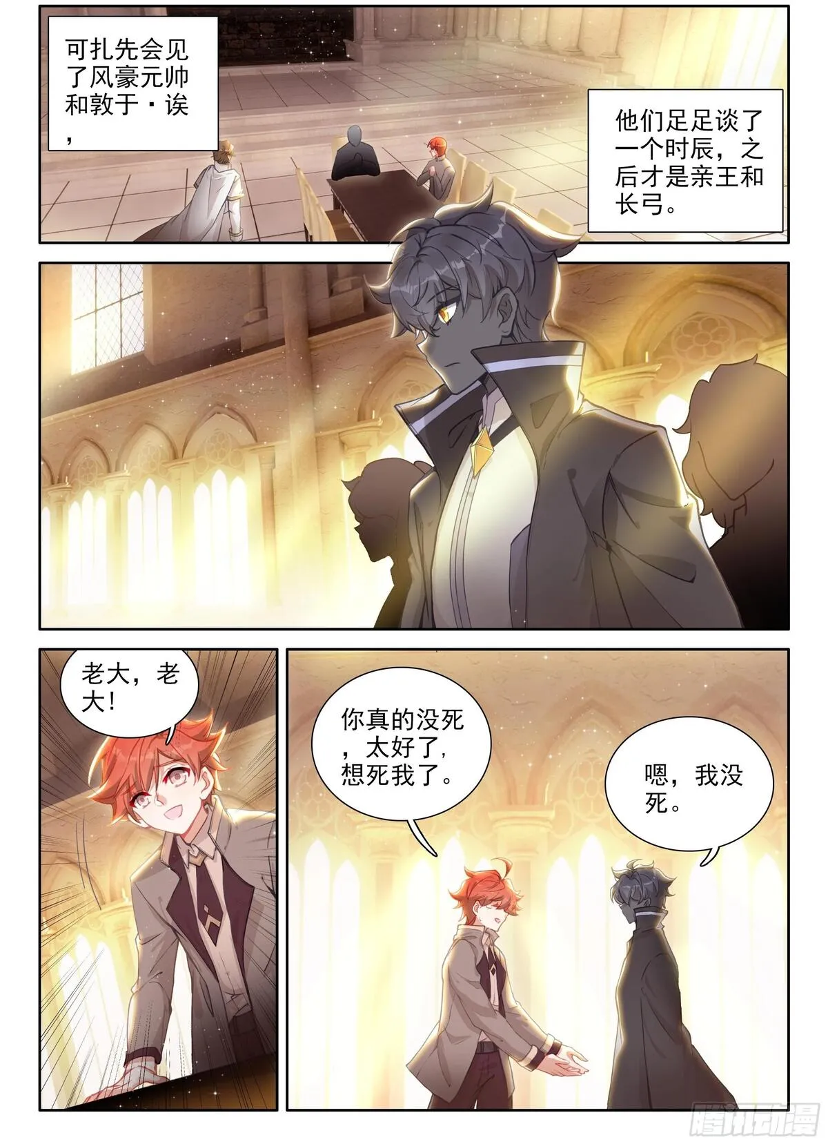 光之子漫画免费下拉式奇漫屋漫画,93 急转直下（下）2图