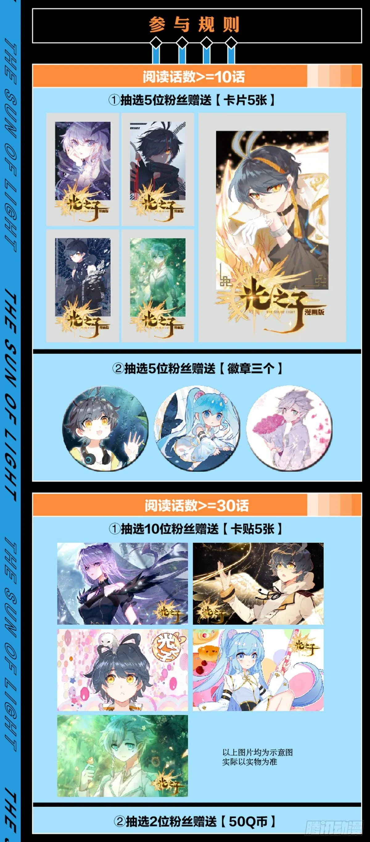 光之子,但是系统和地图加载错误漫画,开学发礼物啦！2图