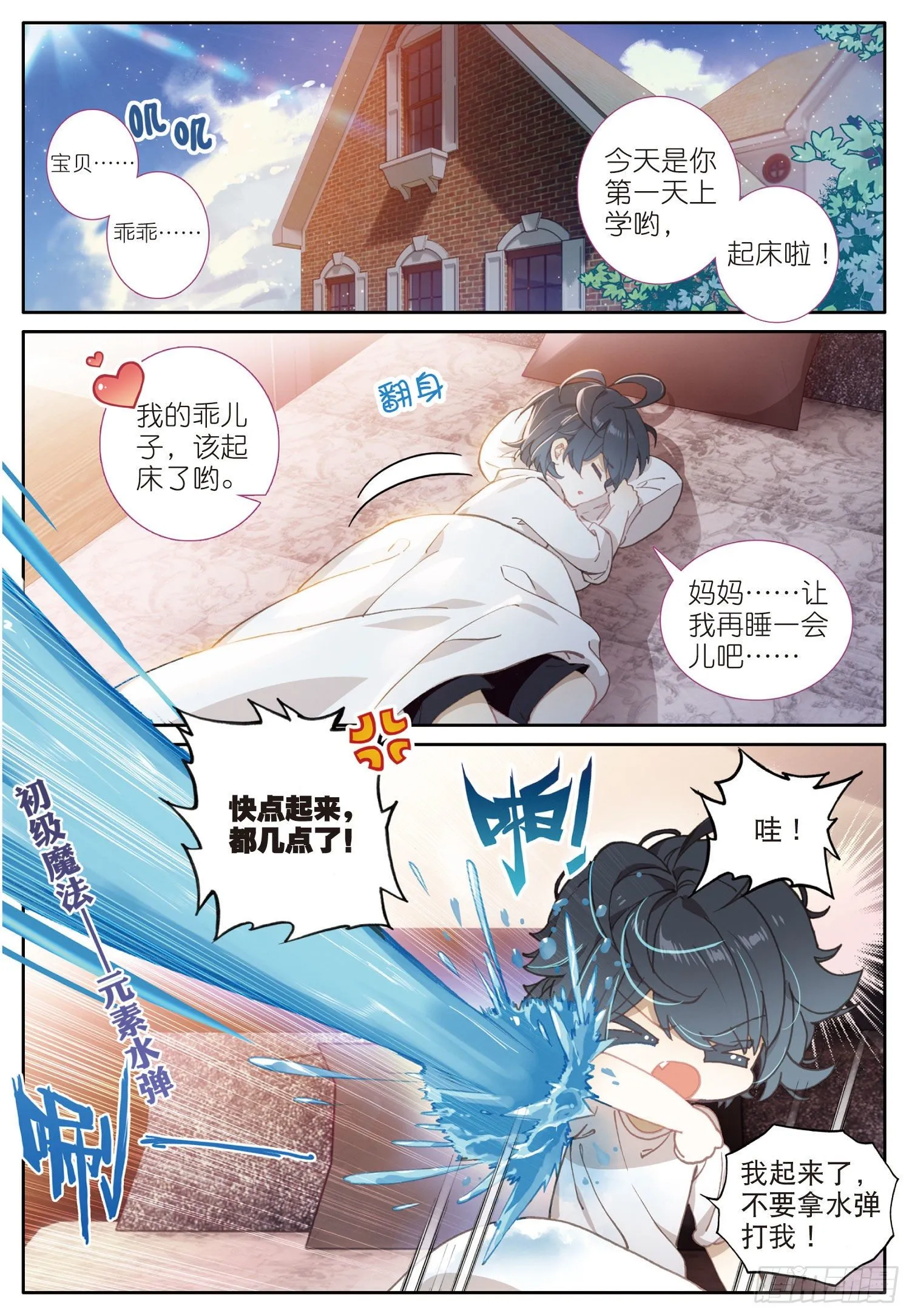 光之子笔趣阁无弹窗漫画,1 初级魔法学院2图