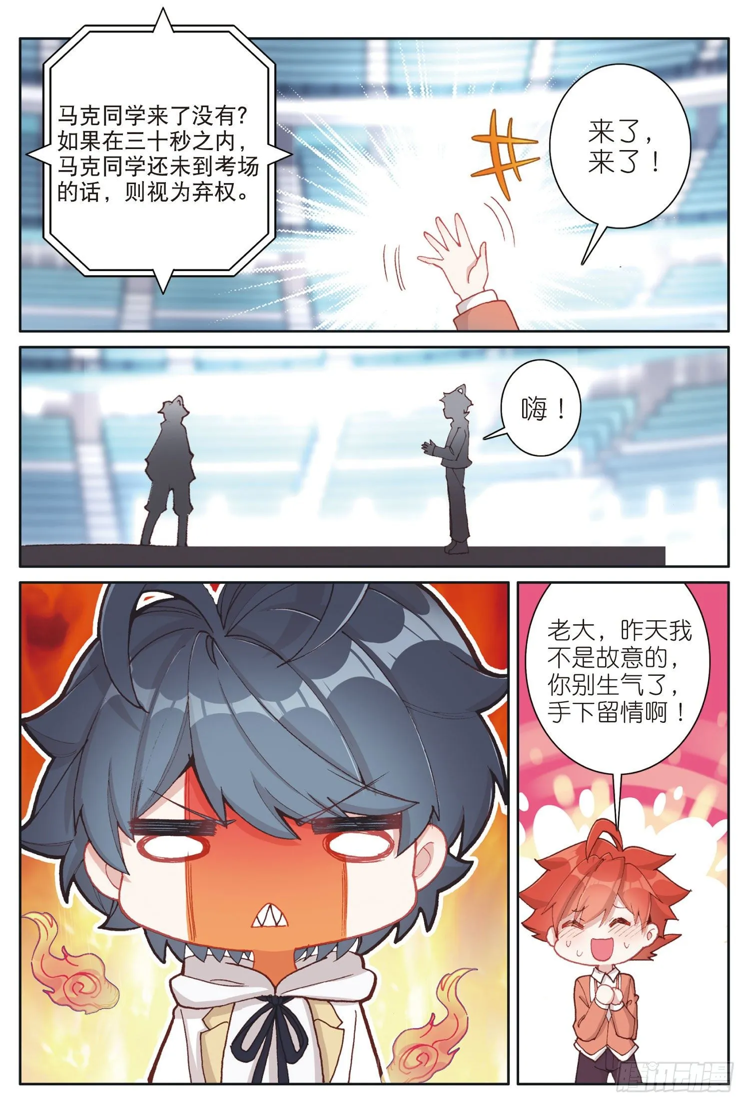 光之子游戏下载漫画,9 果然还是逃不过第一名（上）2图