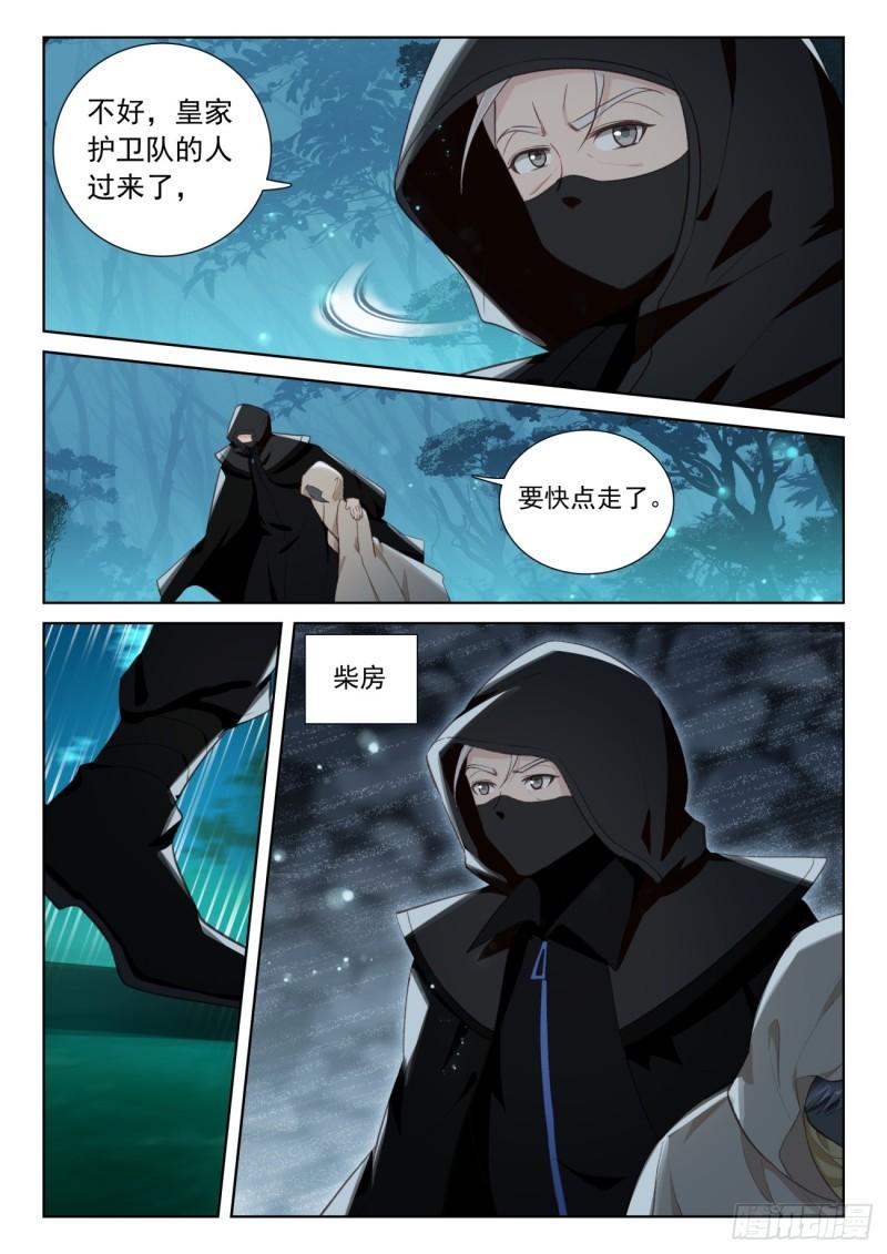 光之子漫画全集免费观看漫画,80 柴房叔叔（上）5图