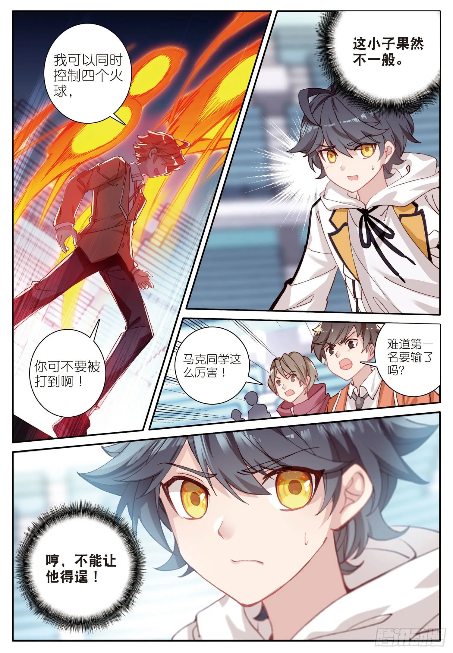 光之子游戏下载漫画,9 果然还是逃不过第一名（上）5图