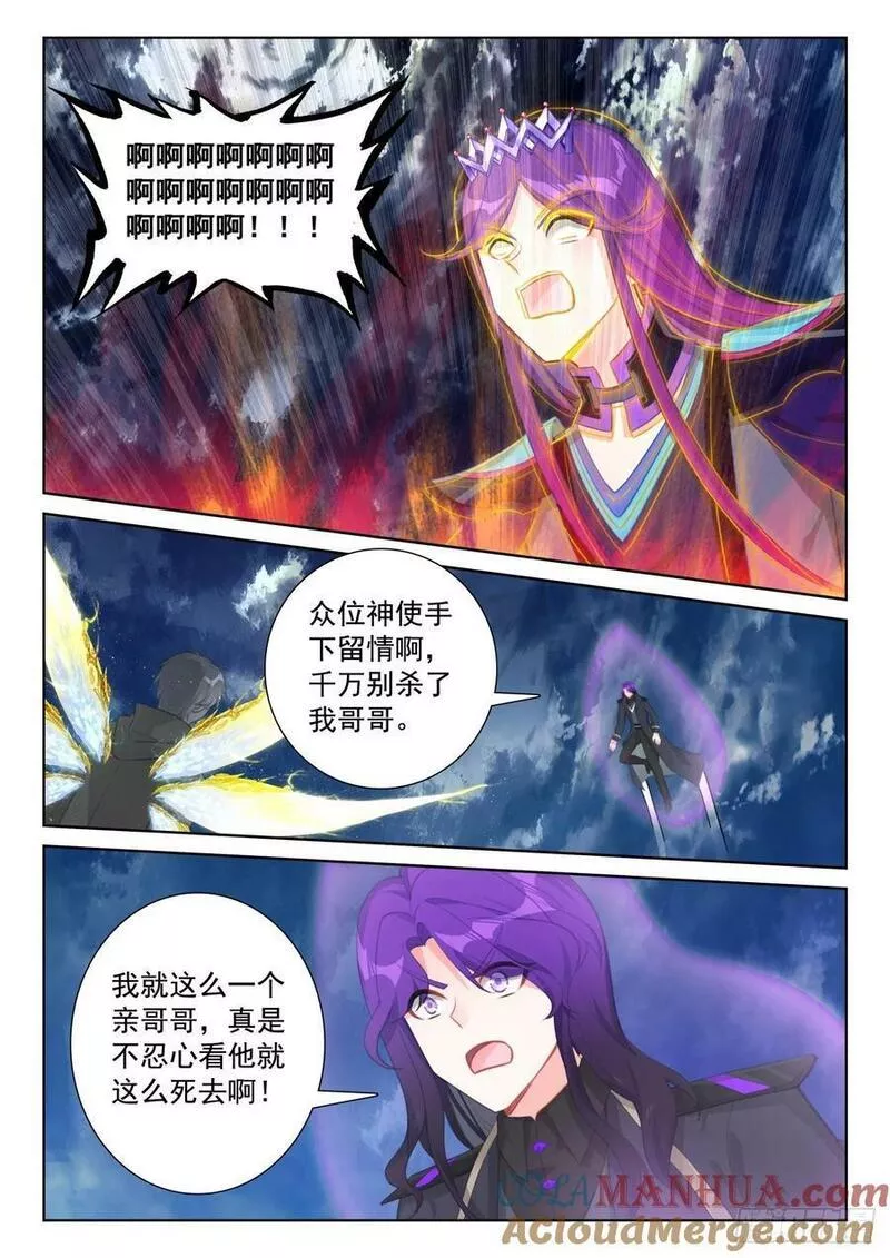 光之子漫画全集免费下拉式奇漫屋漫画,90 撒达妖化（下）4图