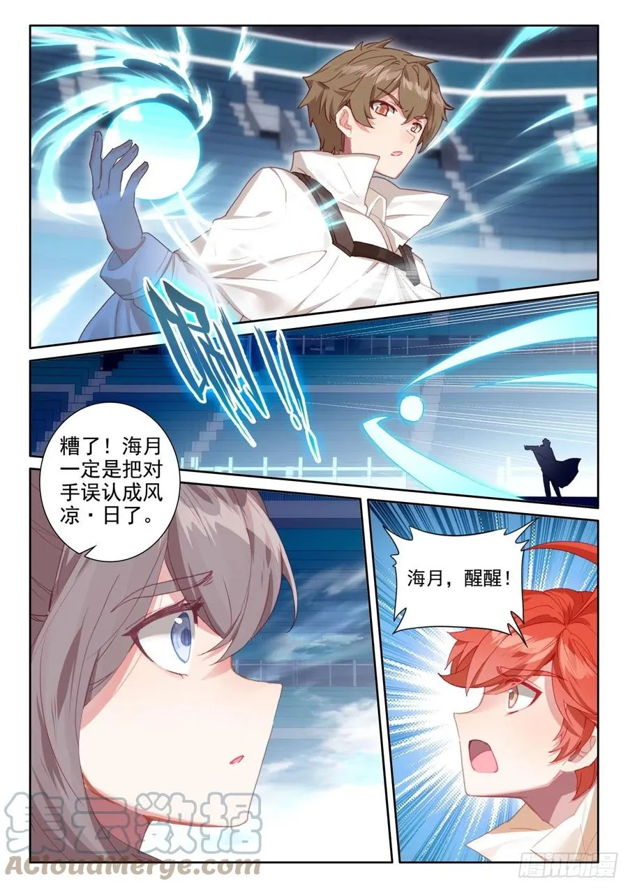 光之子米瑞斯种族值漫画,56 比赛开始（下）2图