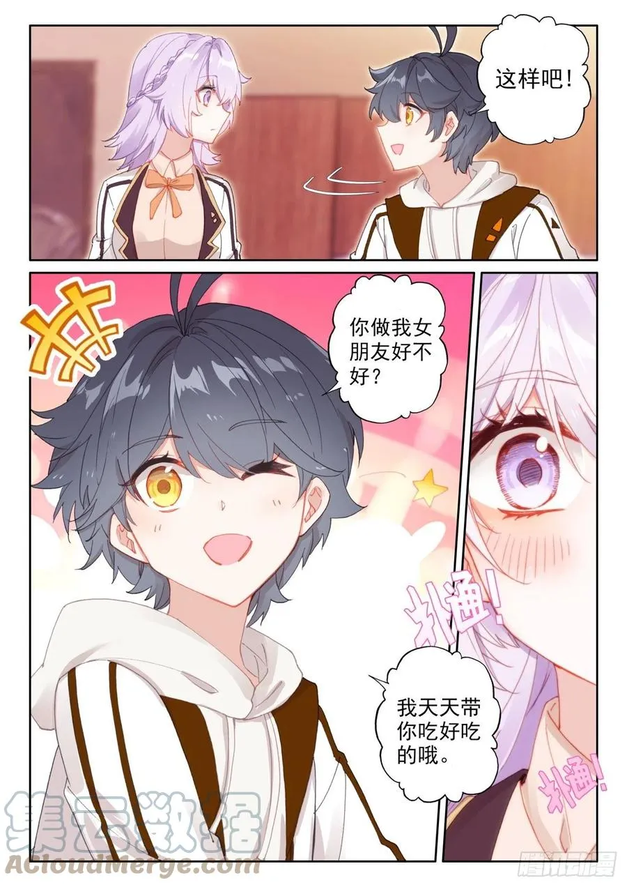 光之子唐家三少在线免费阅读漫画,50 二娇相遇（上）3图