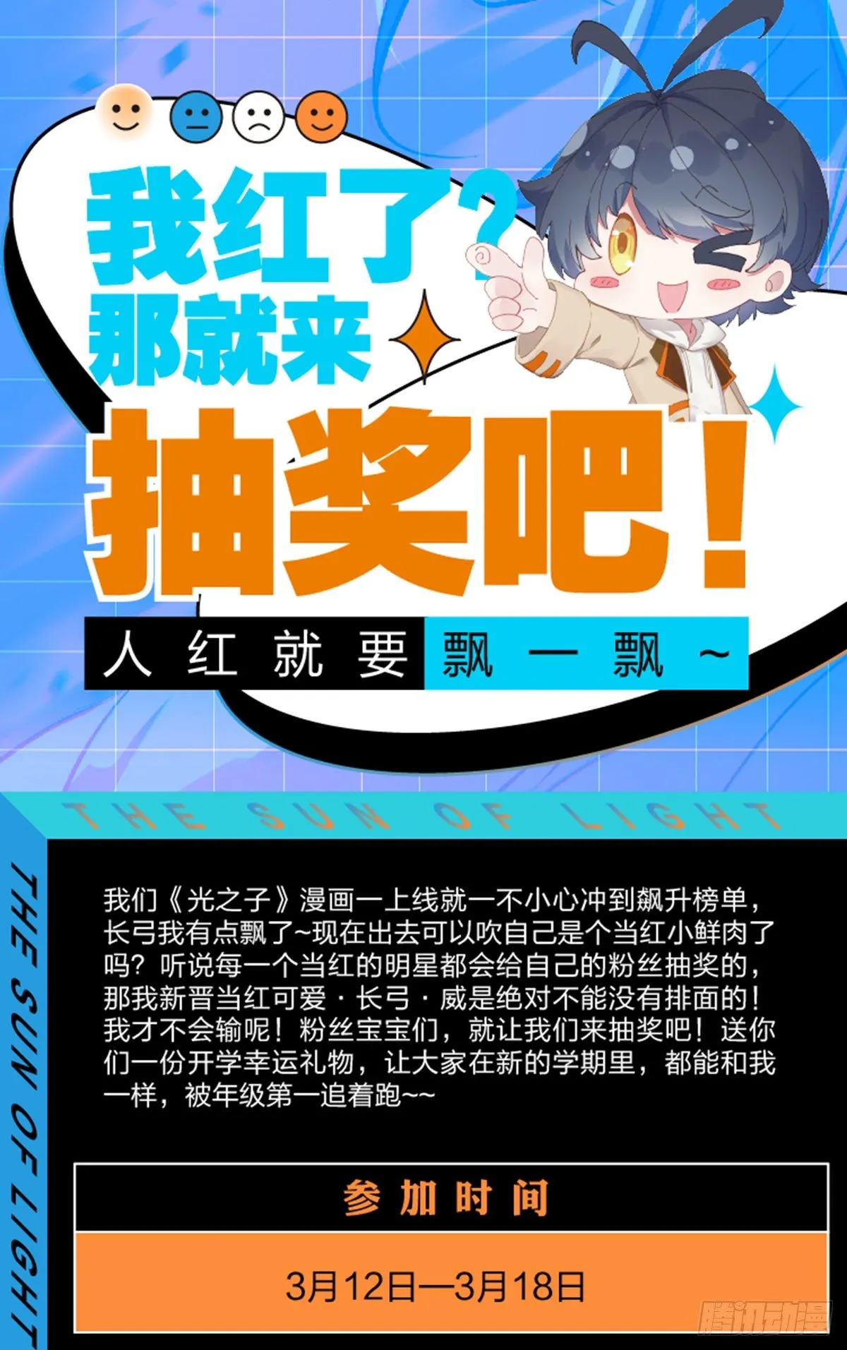 光之子,但是系统和地图加载错误漫画,开学发礼物啦！1图