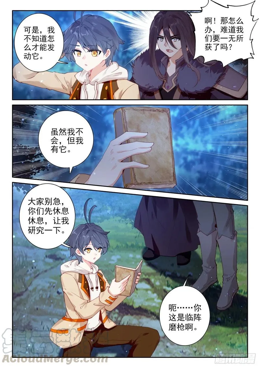 光之子动漫在线观看漫画,44 神的赏赐（上）4图