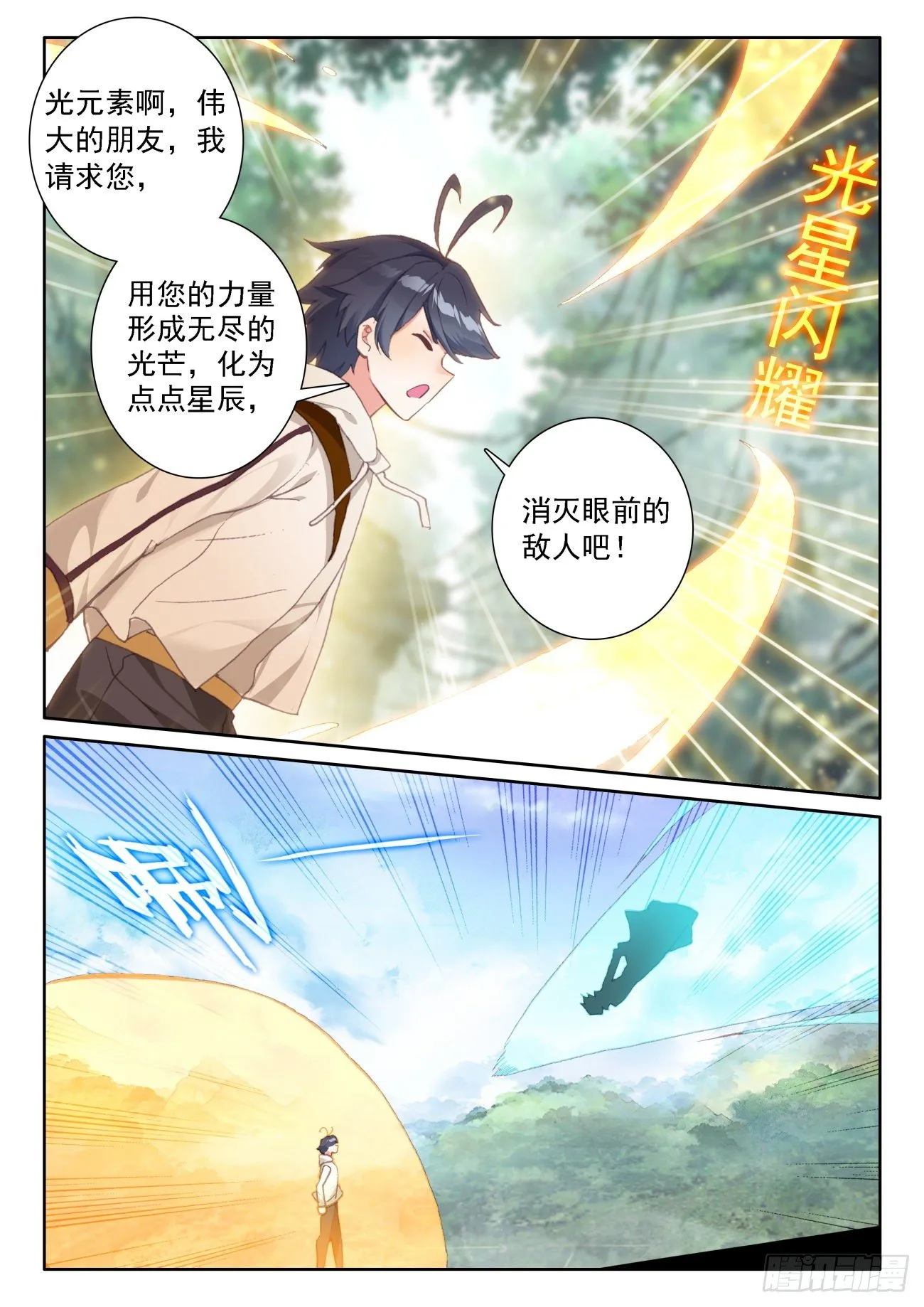 光之子小说免费阅读漫画,62 龙的礼物（上）3图