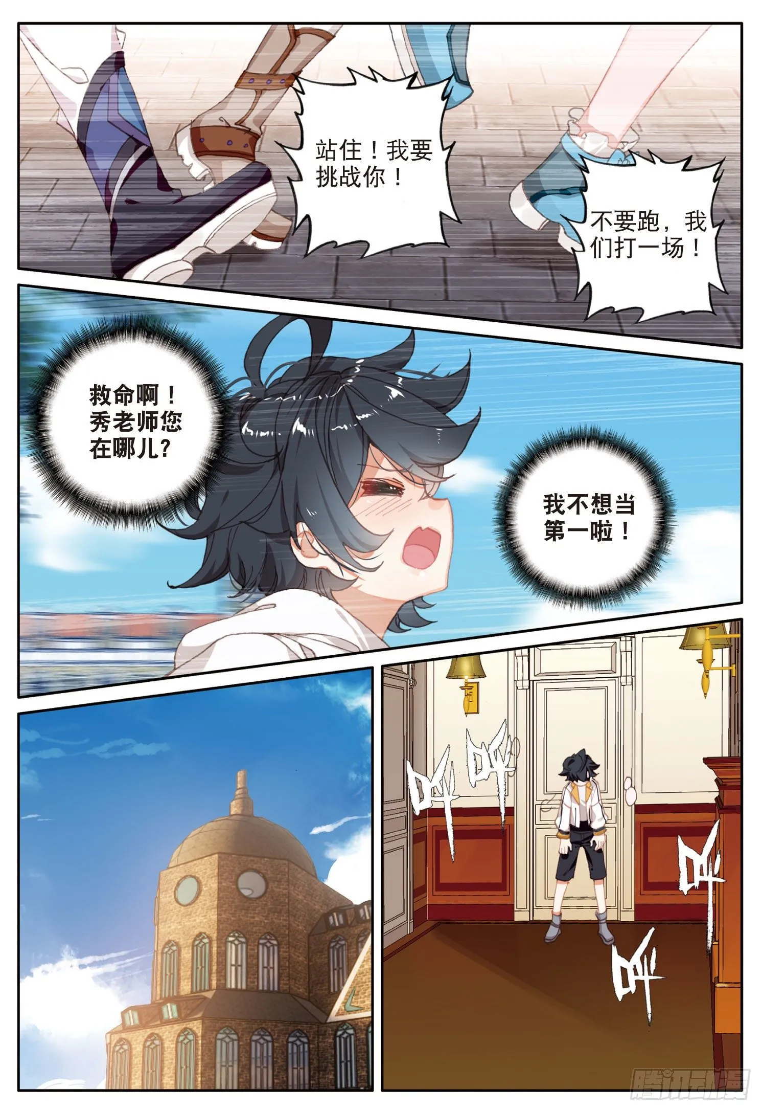 光之子唐家三少听书漫画,8 意外的第一名（下）5图