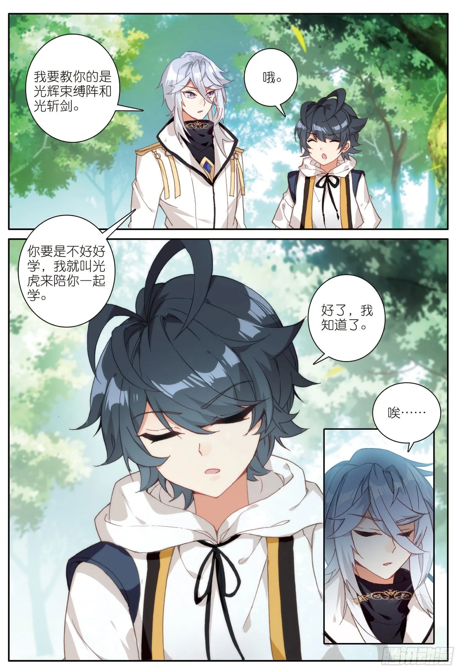 光之子漫画全集免费漫画,6 新的旅途（下）4图