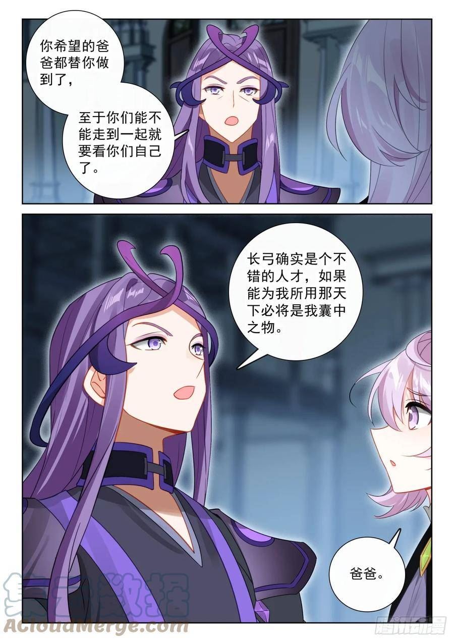 光之子漫画全集免费阅读漫画,83 木子同行（下）4图