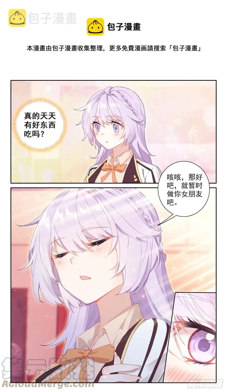 光之子唐家三少在线免费阅读漫画,50 二娇相遇（上）4图