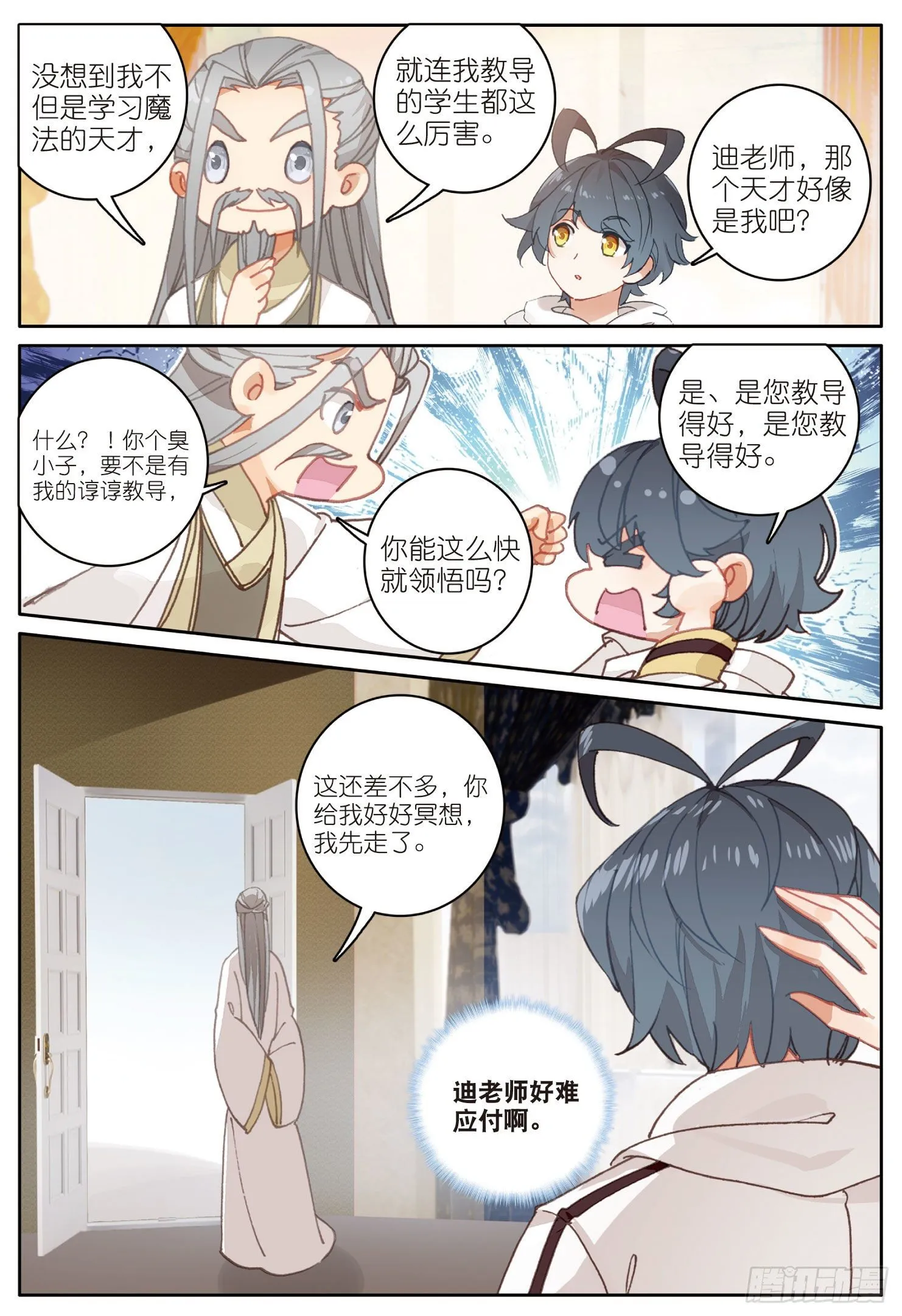 光之子小说免费阅读全文笔趣阁漫画,15 魔法能量球（下）4图