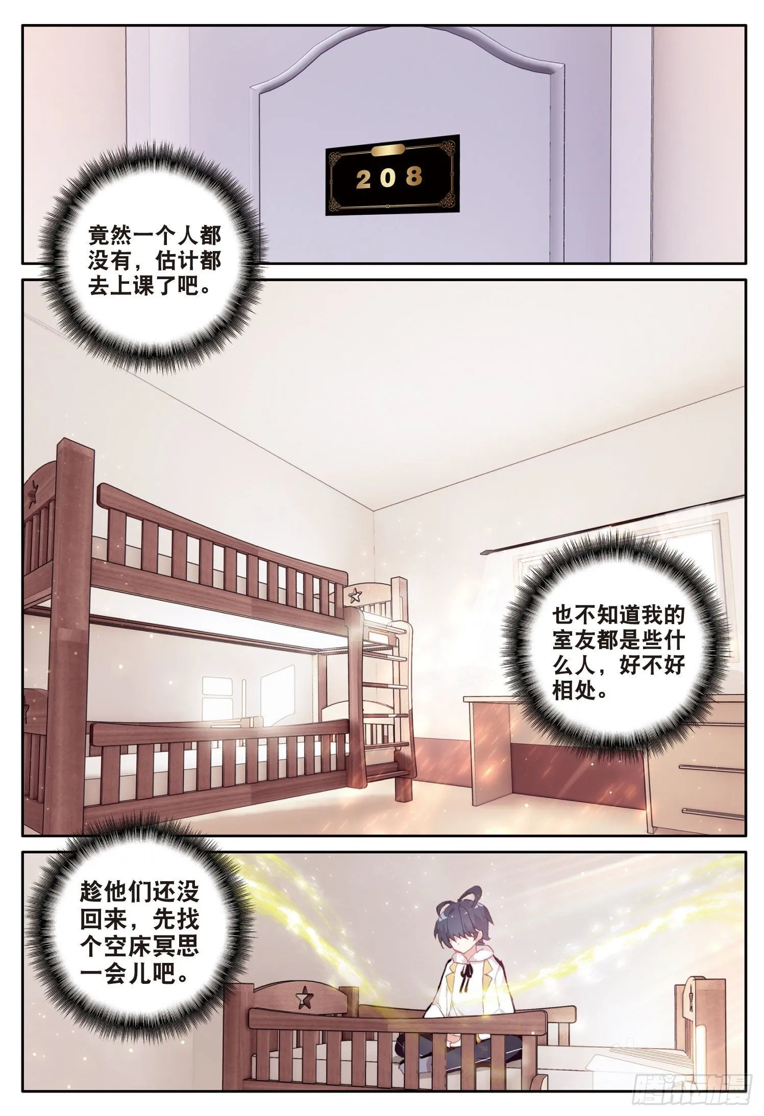 光之阿泽漫画,10 新学期的开始（下）2图