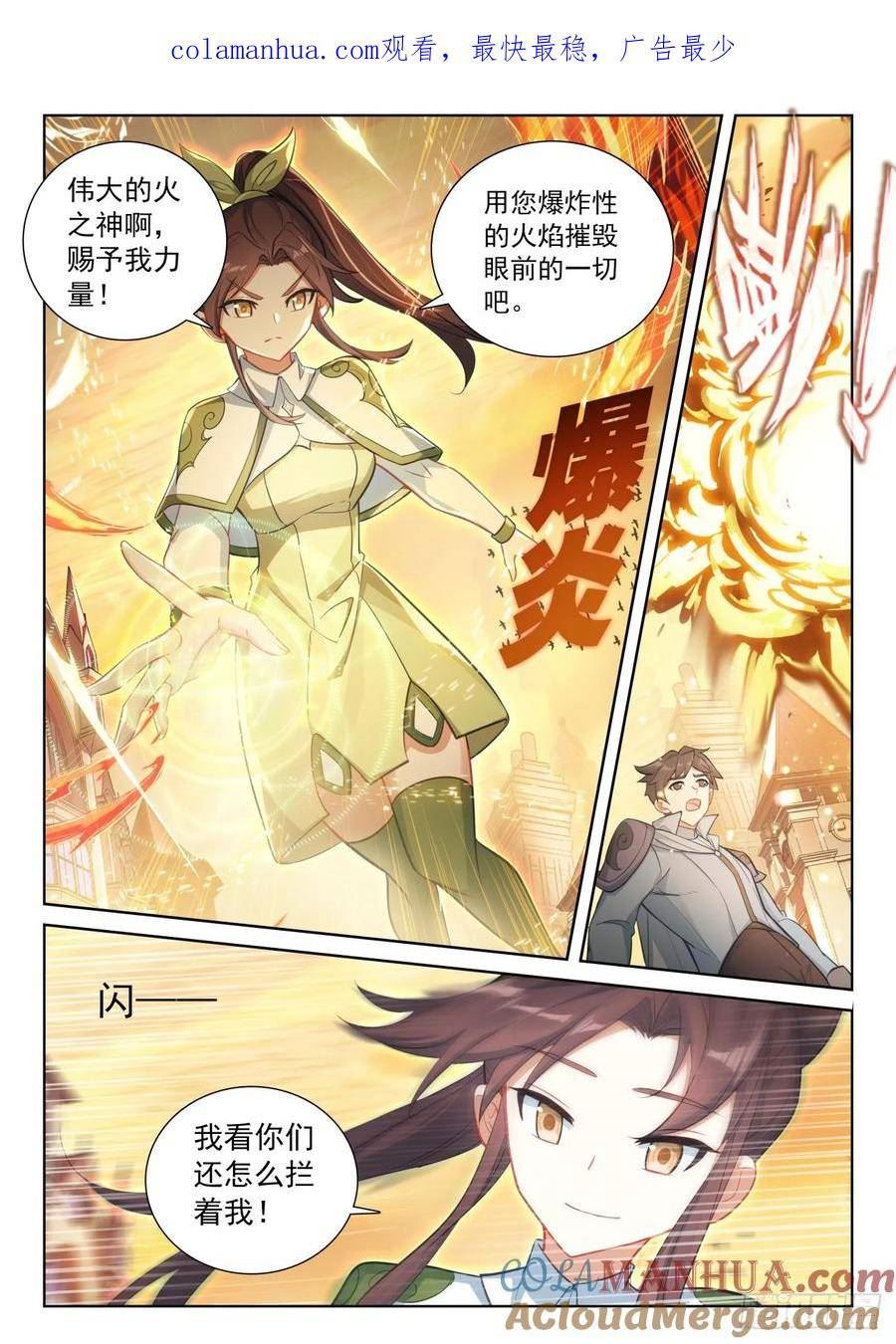 光之子漫画免费下拉式奇漫屋漫画,88 客轮多之情（下）1图