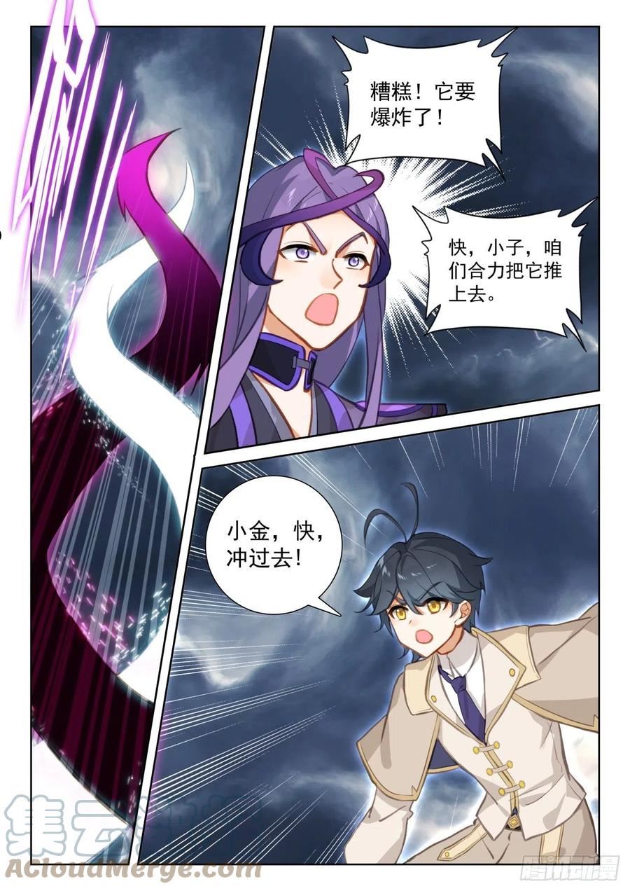 光之子小说笔趣阁漫画,77 绝世碰撞（上）3图