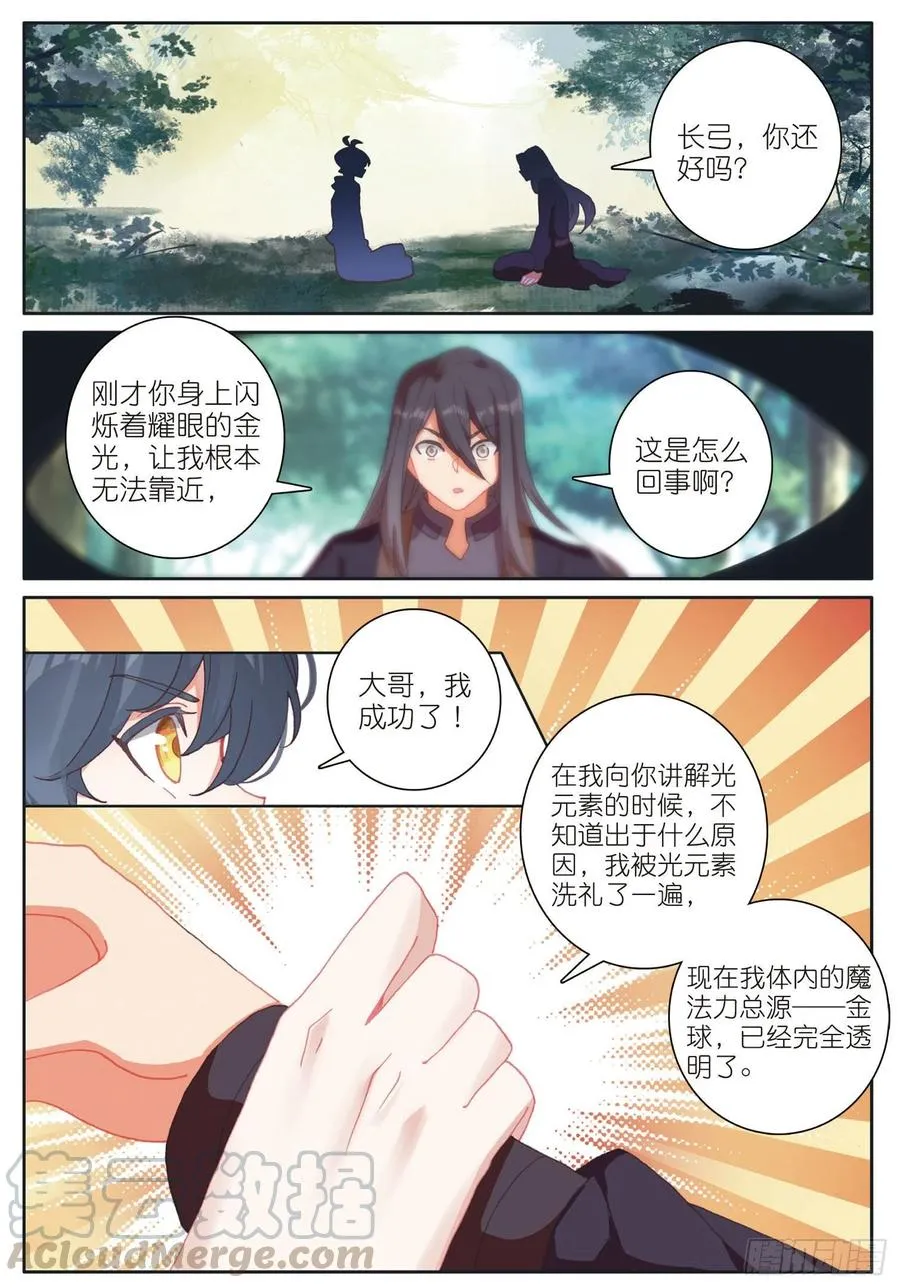 光之子小说免费阅读全文笔趣阁漫画,30 互传绝技（下）5图