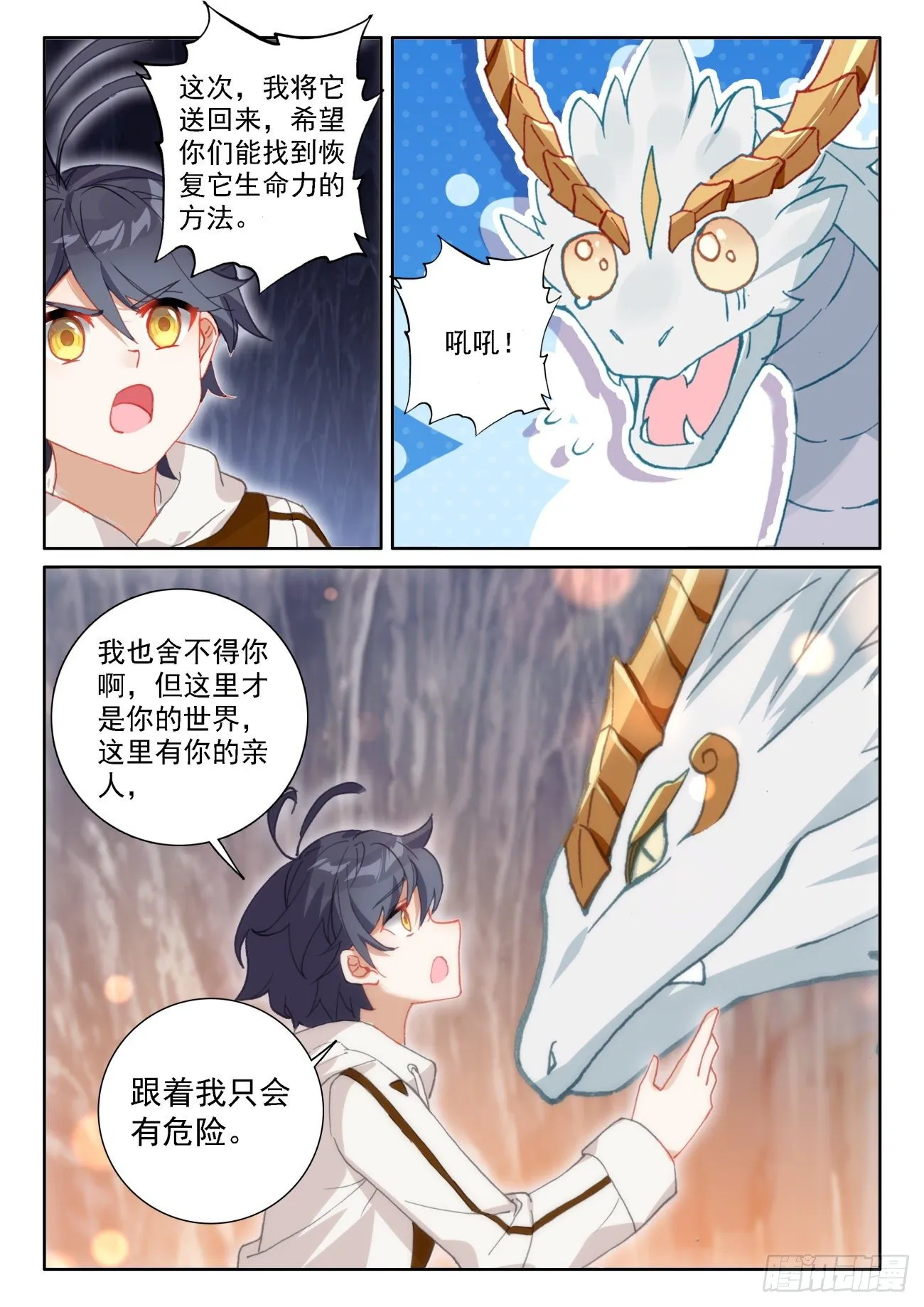 光之子笔趣阁漫画,61 龙的条件（上）4图
