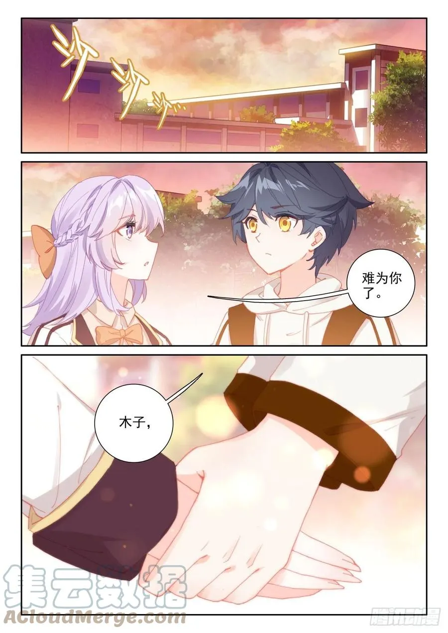 光之子藏族电影漫画,54 心碎表白（上）2图