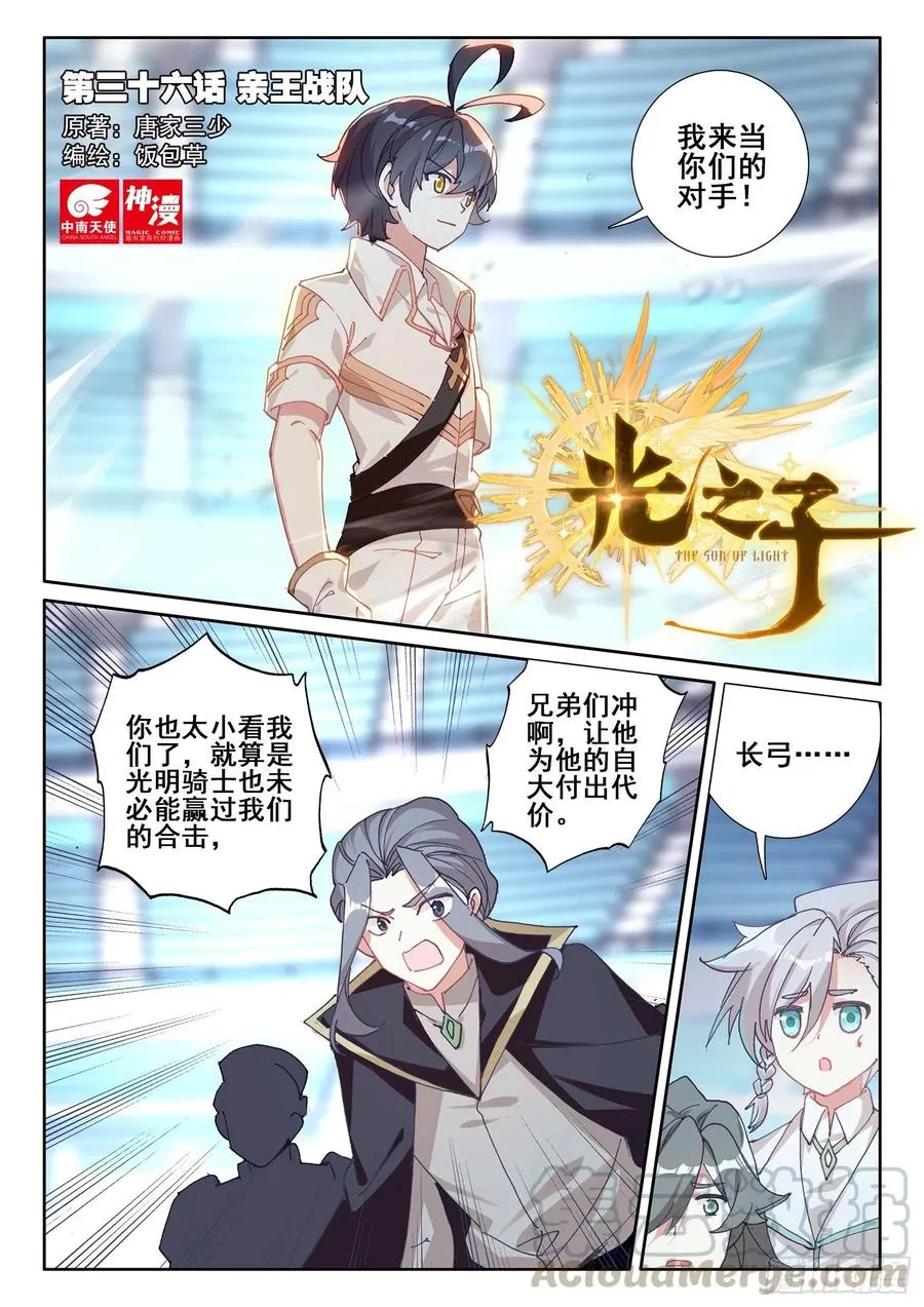 光之子漫画漫画,36 亲王战队（上）1图