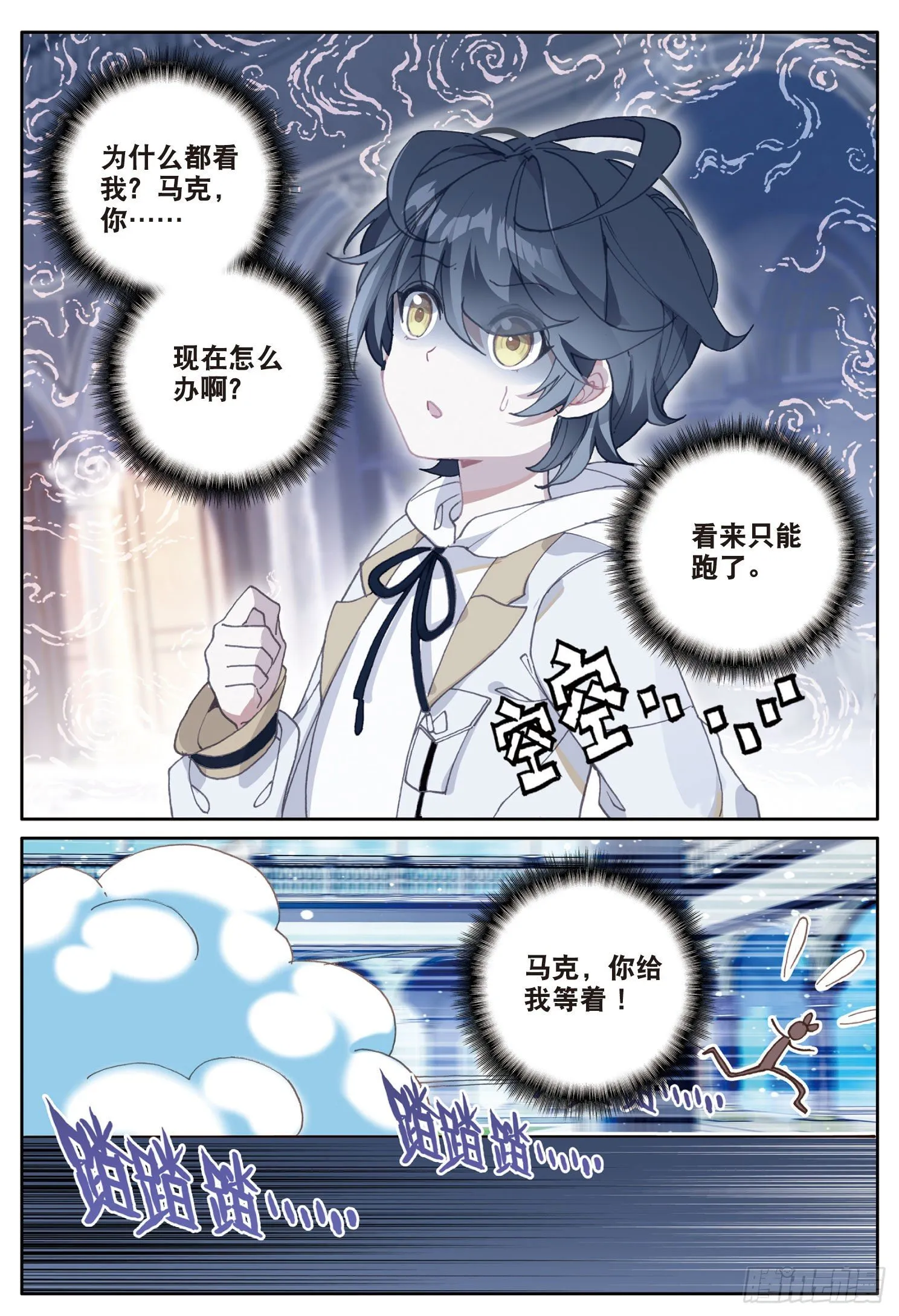 光之子唐家三少听书漫画,8 意外的第一名（下）4图