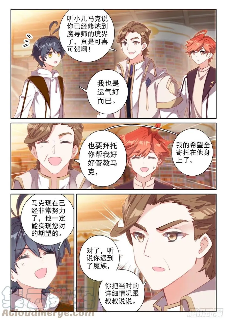 光之子男主有几个老婆漫画,49 为了人民（上）3图