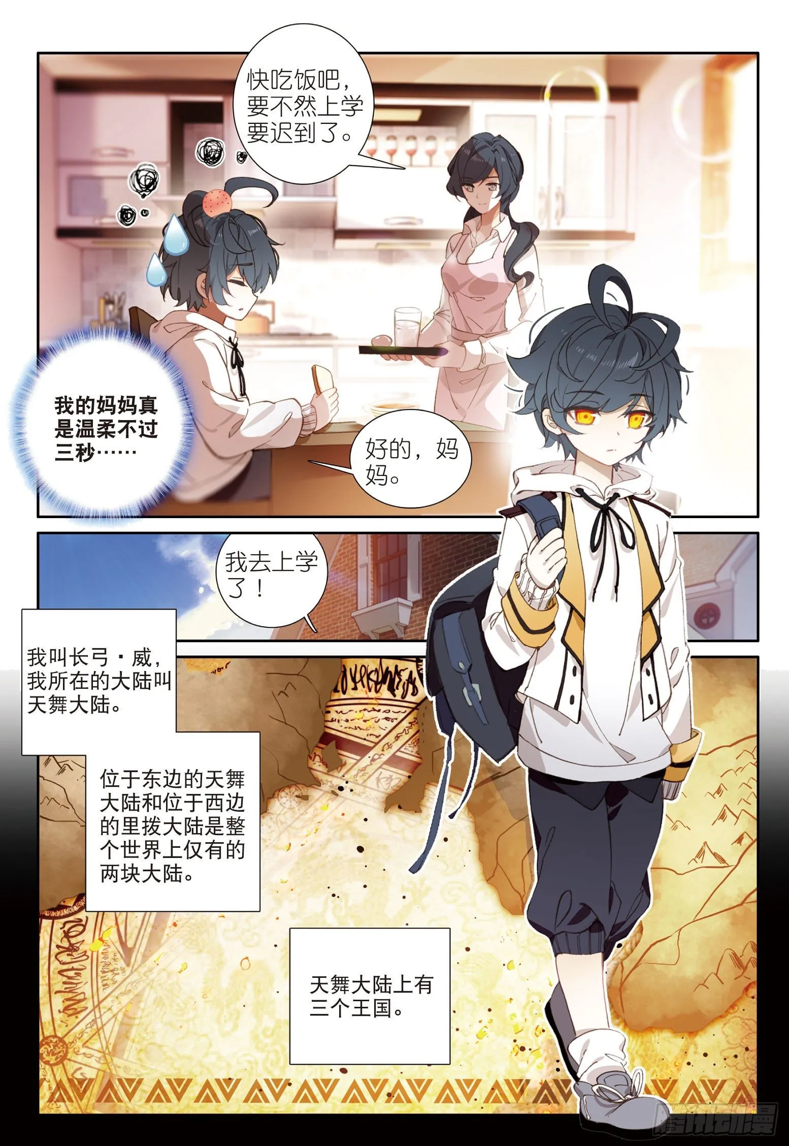 光之子笔趣阁无弹窗漫画,1 初级魔法学院3图