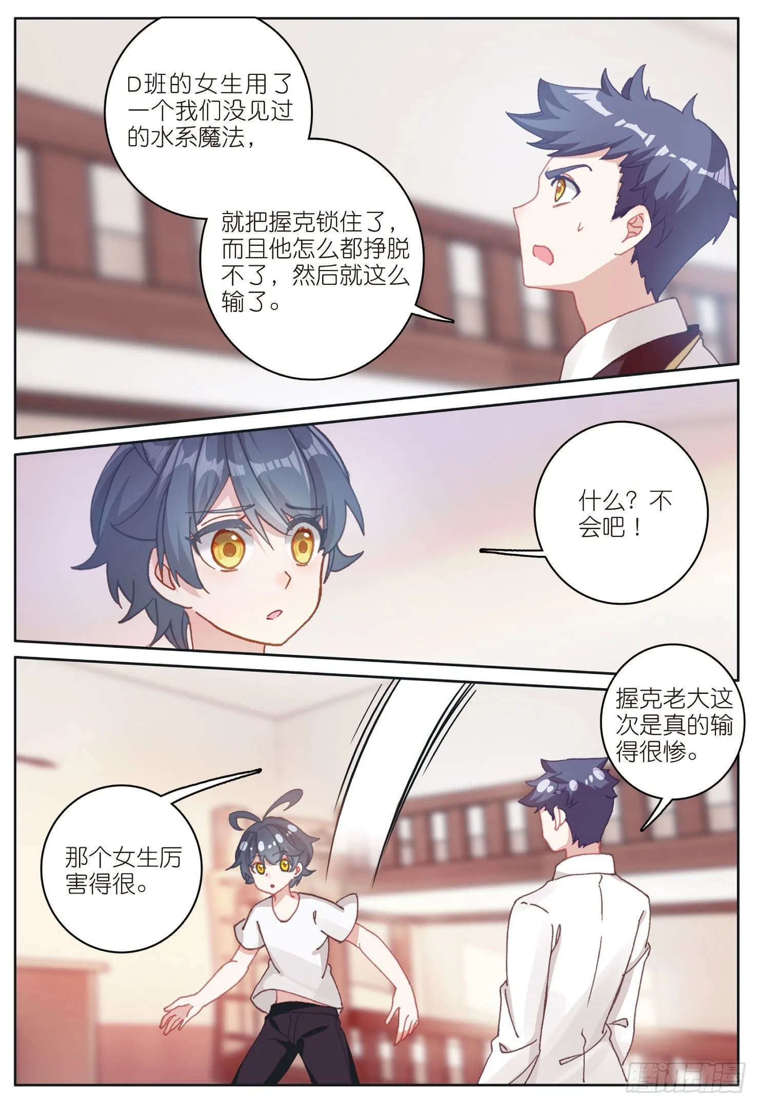 光之子米瑞斯种族值漫画,19 我叫海水·星（上）3图