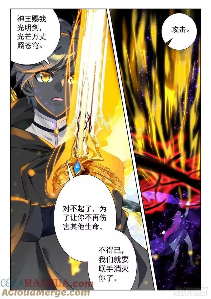 光之子漫画全集免费下拉式奇漫屋漫画,90 撒达妖化（下）3图