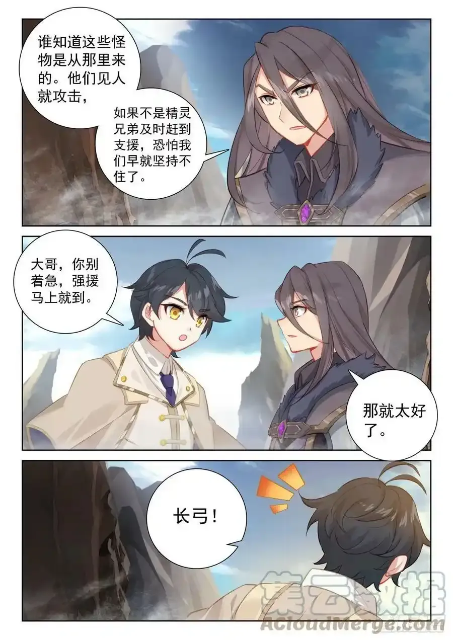 光之子海水星漫画,请假条 23图