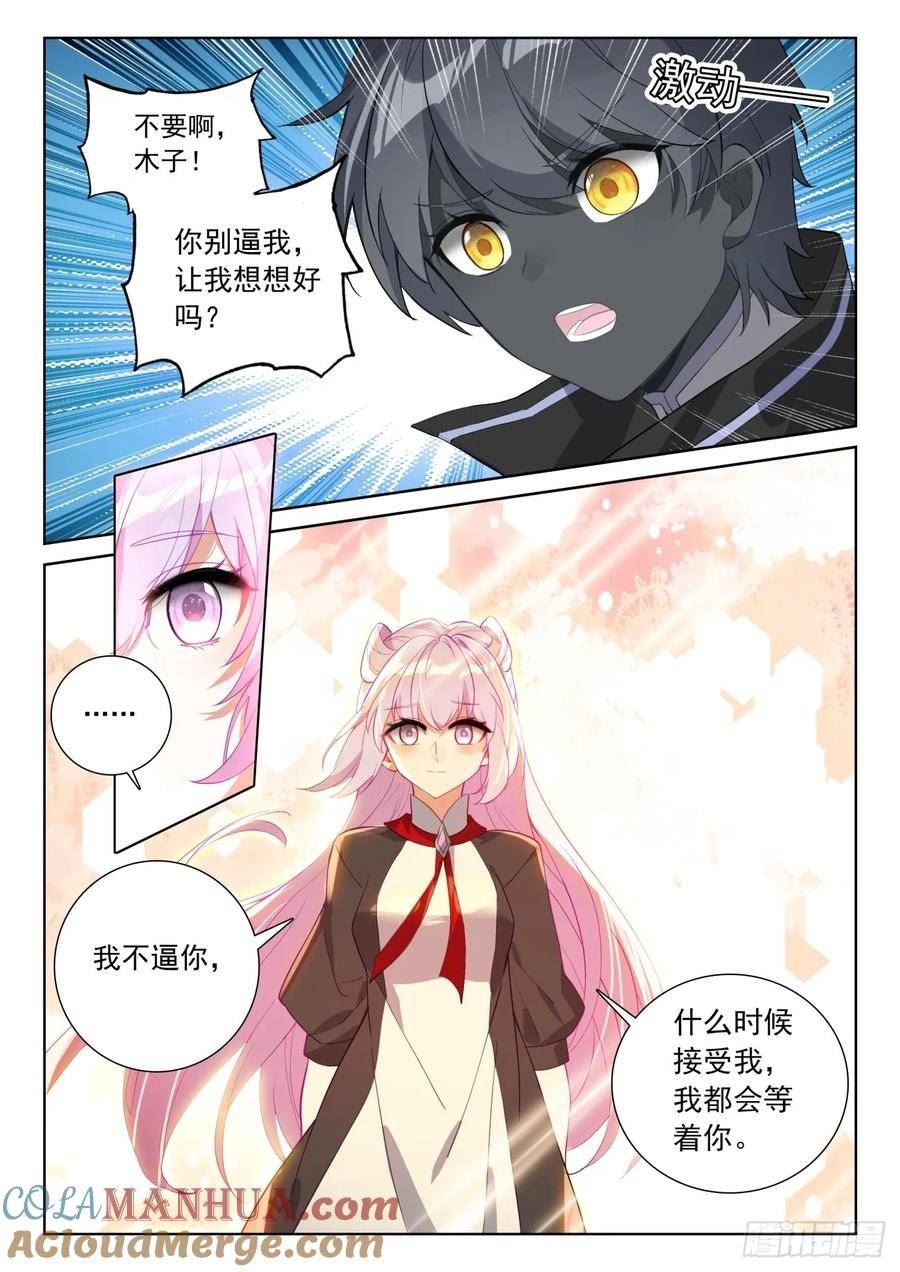 光之子小说全文免费阅读无弹窗漫画,88 客轮多之情（上）5图