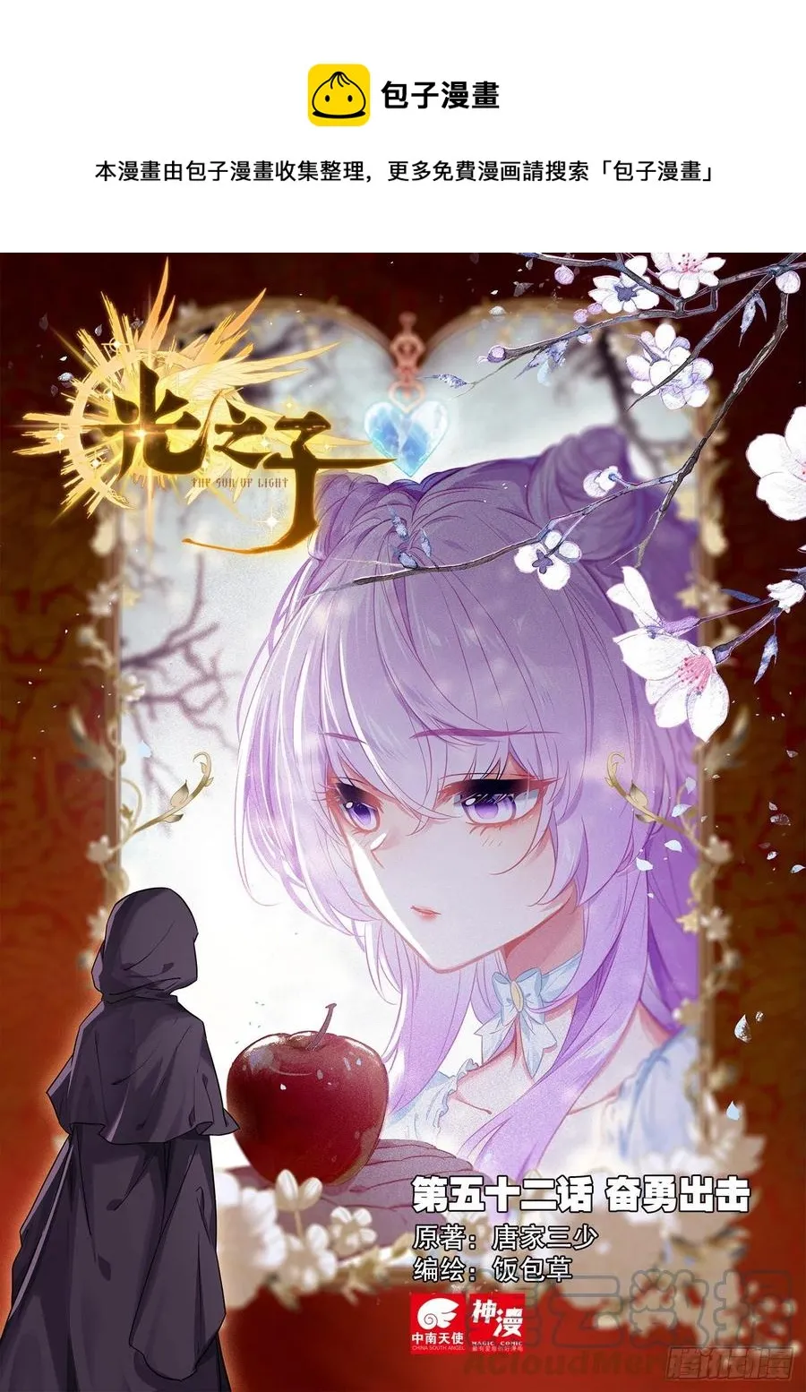 光之子漫画全集免费观看漫画,52 奋勇出击（上）1图
