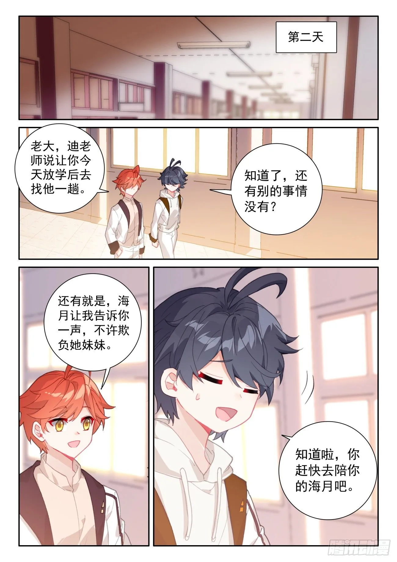 光之子笔趣阁无弹窗漫画,59 坚贞的爱（下）2图