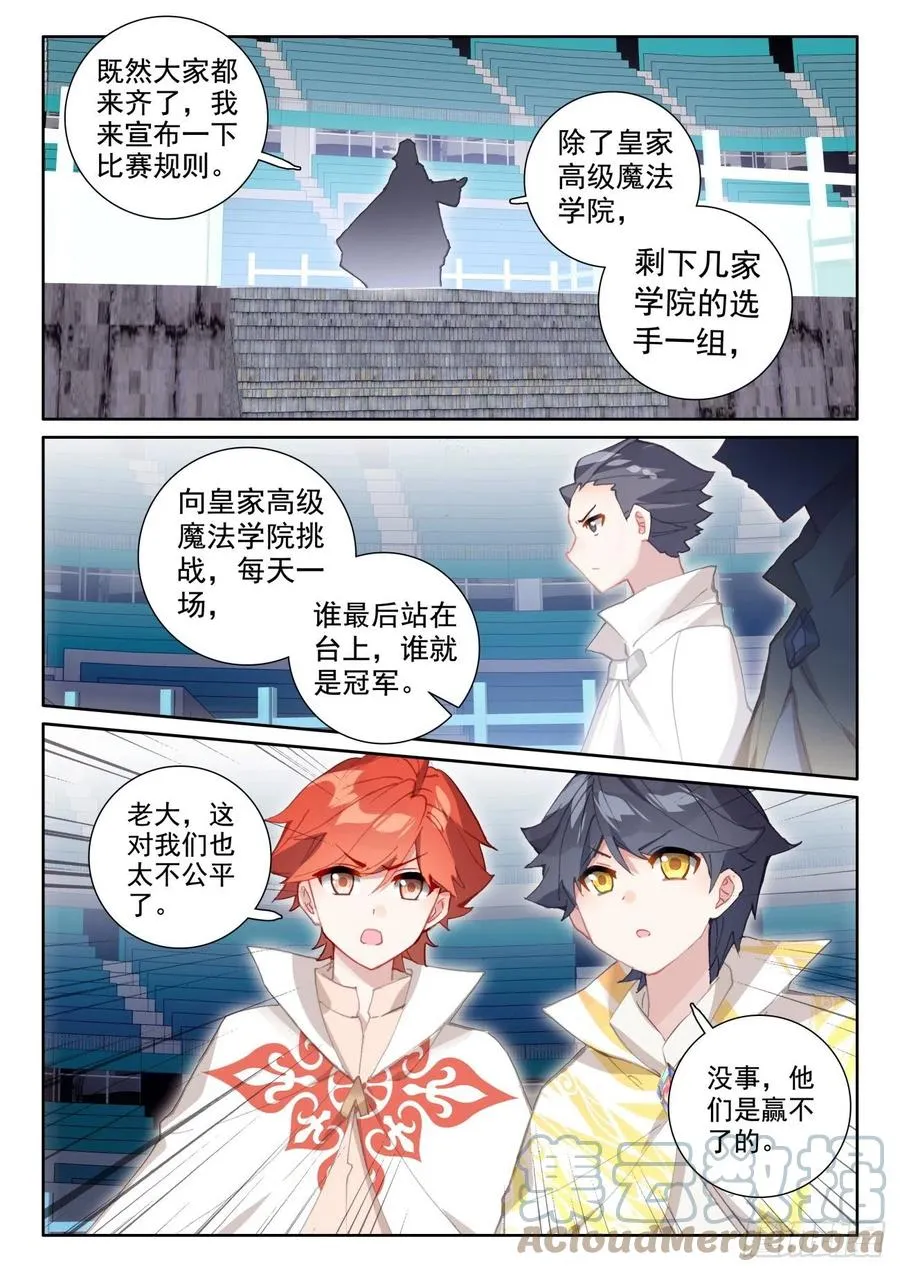 光之子txt下载漫画,56 比赛开始（上）5图