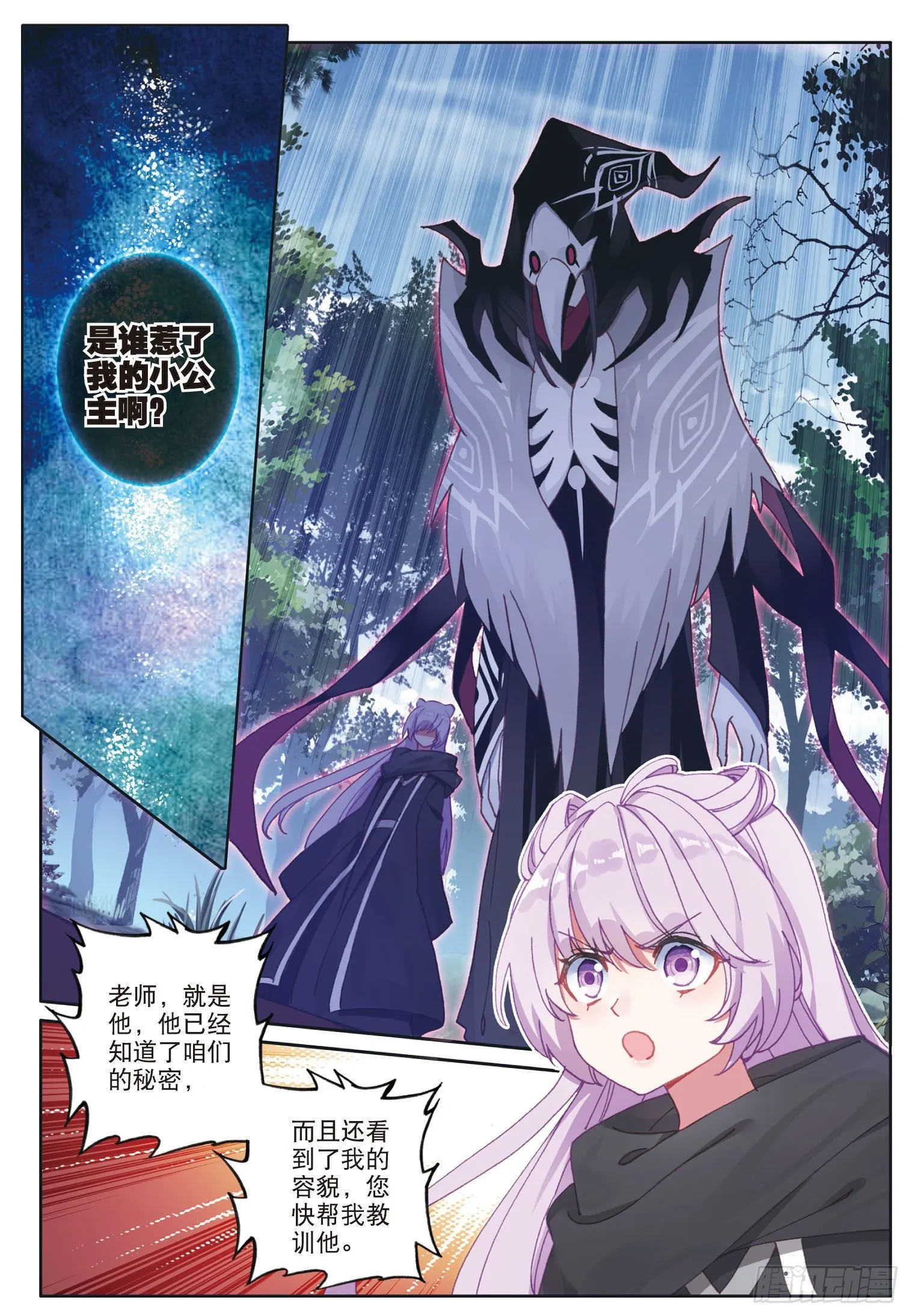 光之子金手指漫画,25 魔族（上）5图