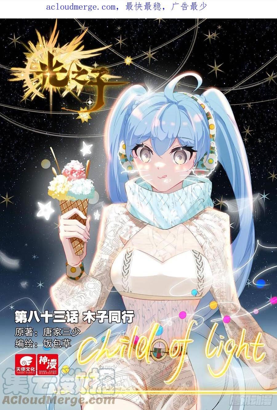 光之子漫画免费观看下拉式全集漫画,83 木子同行（上）1图