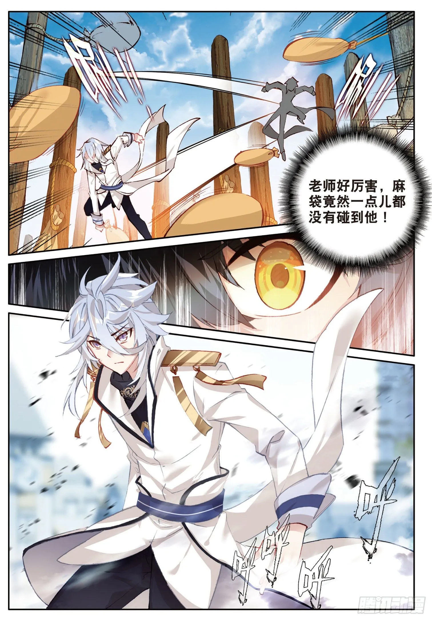 光之子小说免费阅读漫画,4 厉害的麻袋阵（下）1图