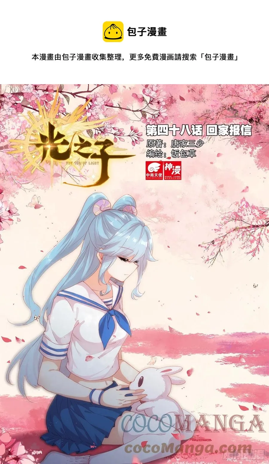 光之子女主漫画,48 回家报信（上）1图
