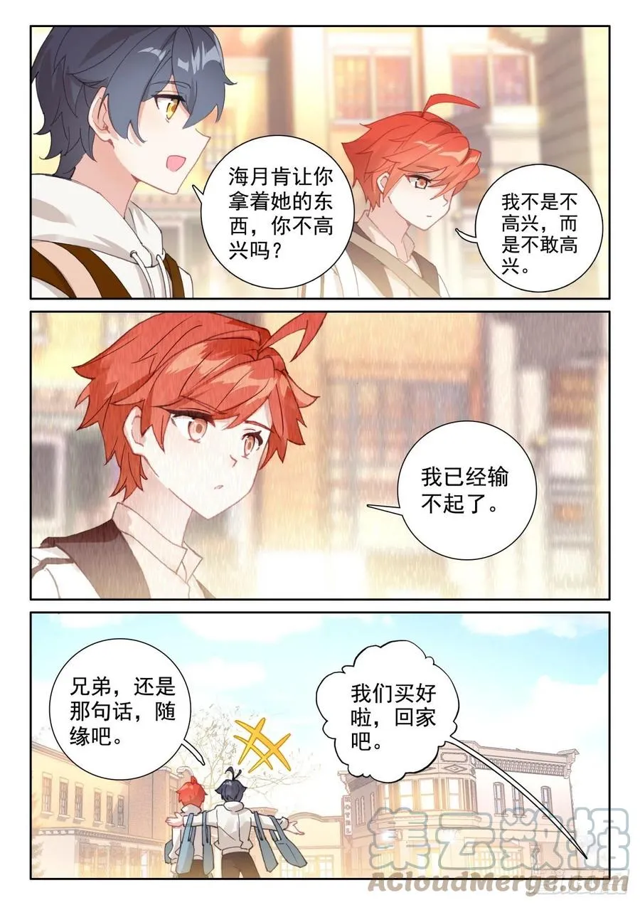 光之子txt下载漫画,56 比赛开始（上）3图
