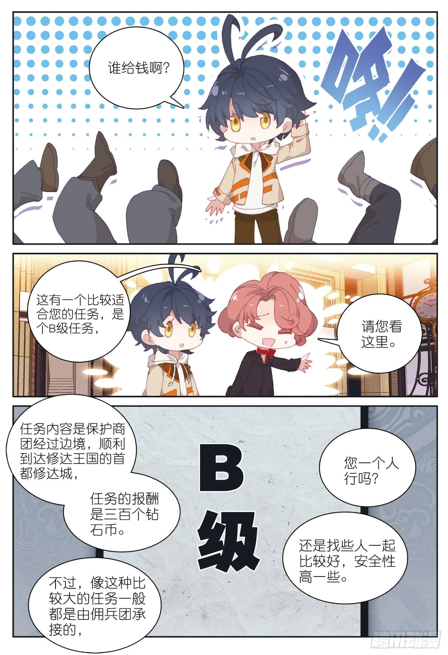 光之子纹章漫画,26 佣兵公会（下）1图