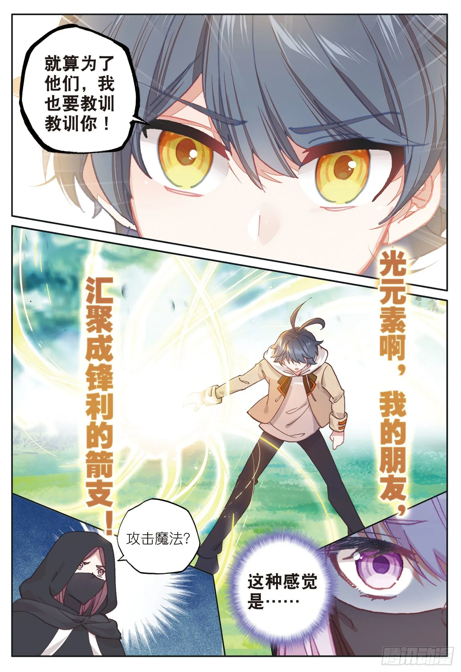 光之子小说免费阅读漫画,24 真颜（上）4图