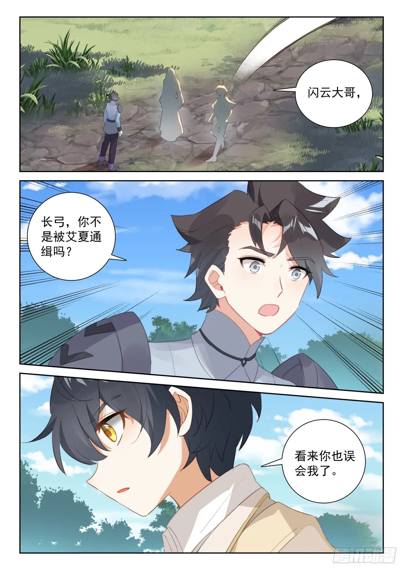 光之子纹章怎么得到漫画,72 出发去魔族（下）1图