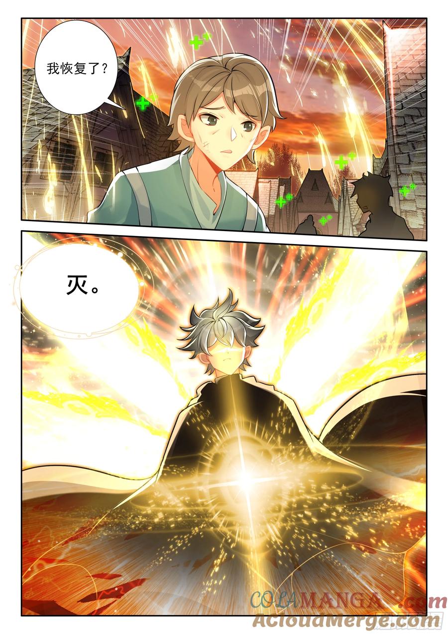 光之子漫画免费阅读下拉式漫画,103 远距离传送（下）2图