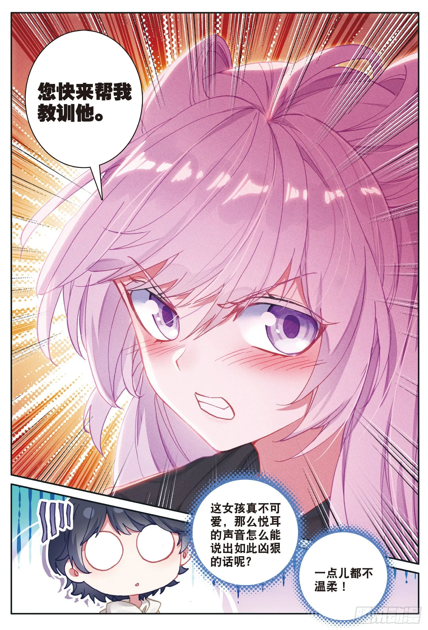 光之子金手指漫画,25 魔族（上）4图
