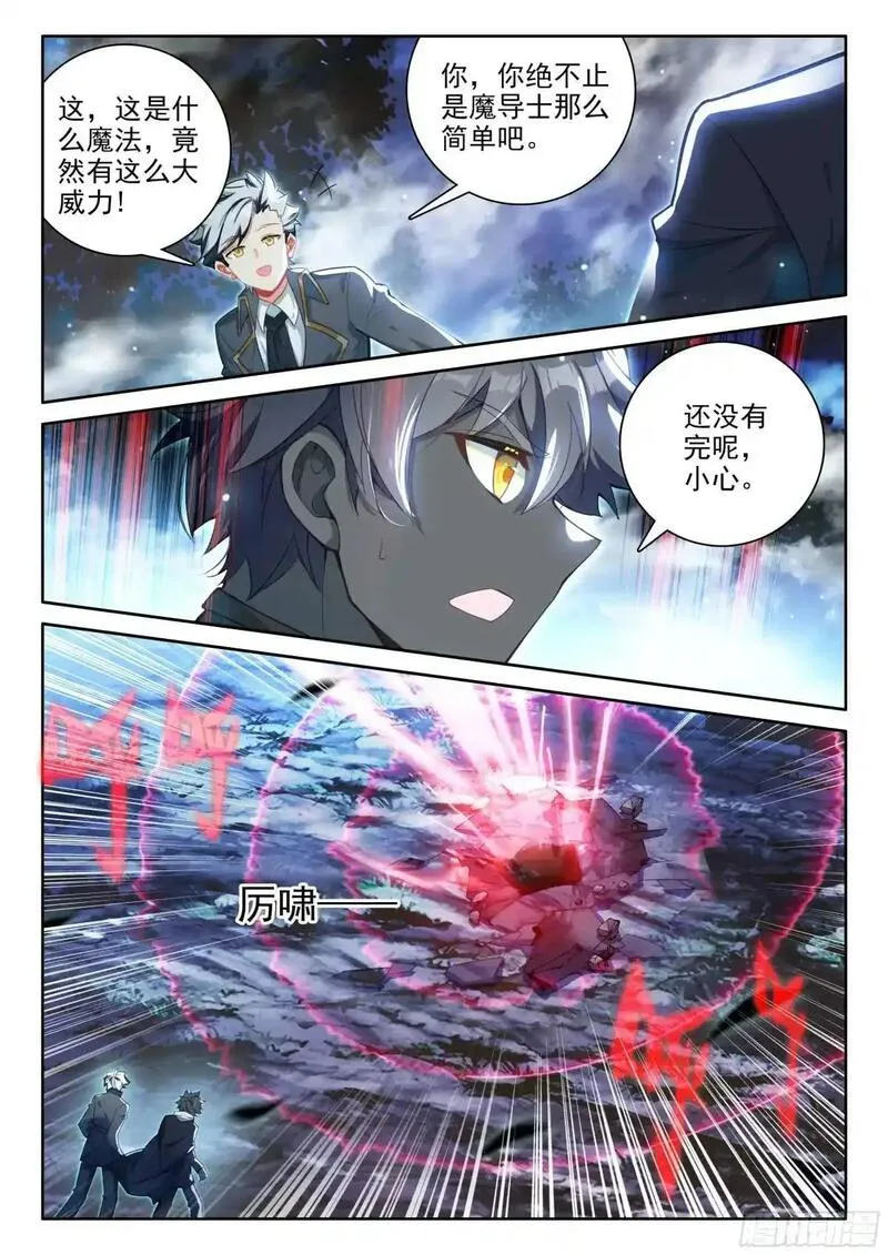 光之子漫画全集免费阅读下拉式漫画星球漫画,97 盛情邀请（下）5图