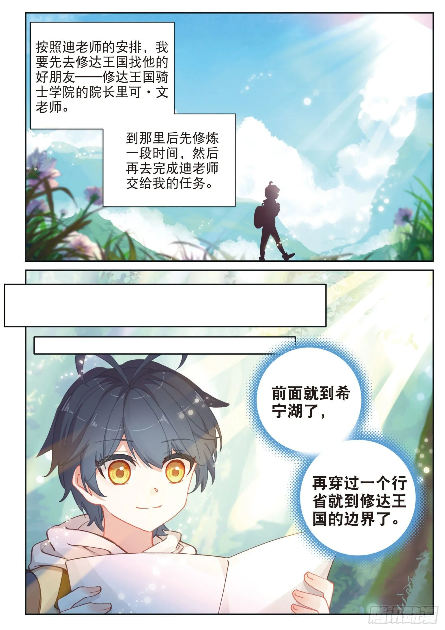 光之子漫画全集免费阅读下拉式酷漫屋漫画,23 历练——初遇（下）2图