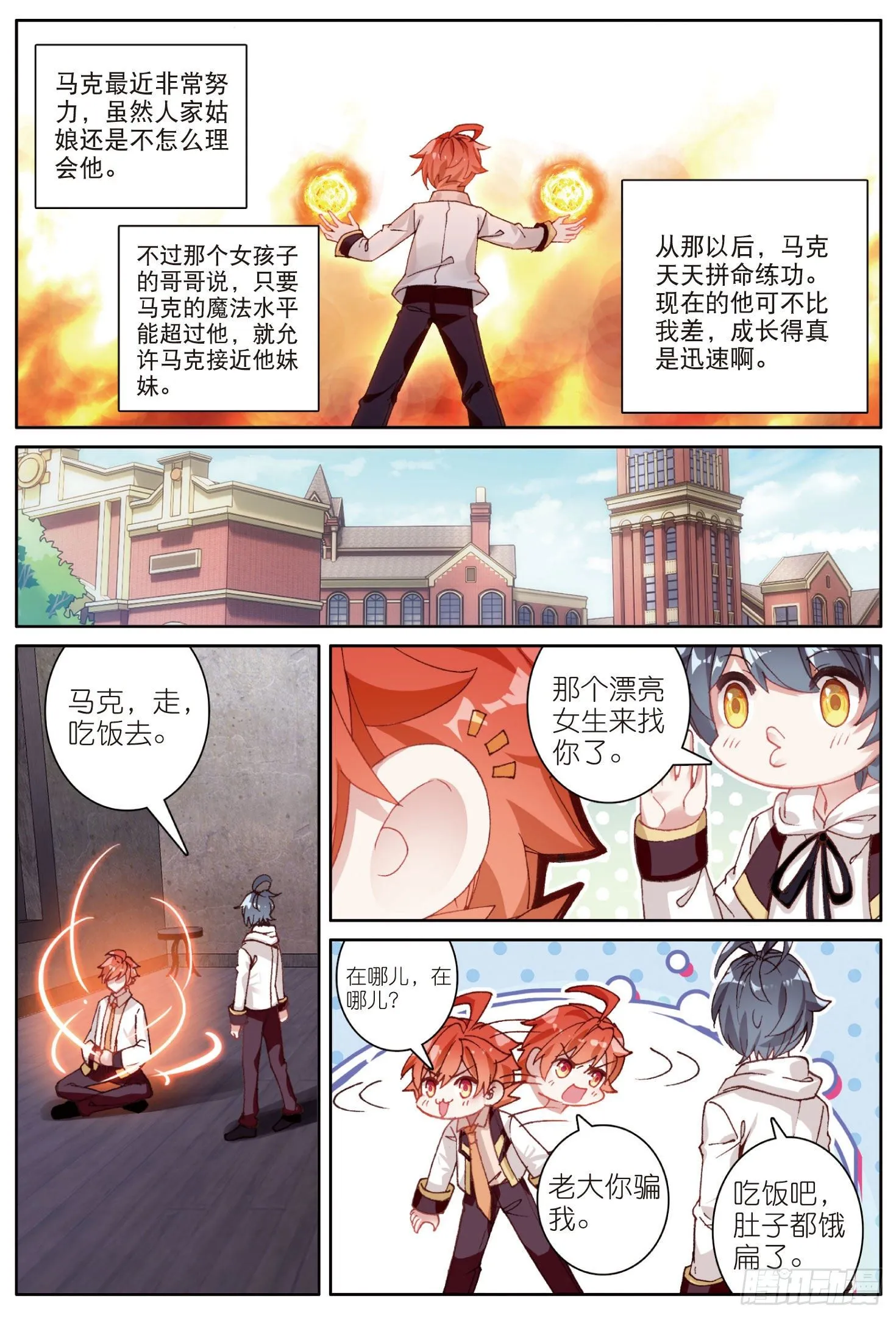 光之子纹章漫画,12 你好，我叫海日·星（上）3图