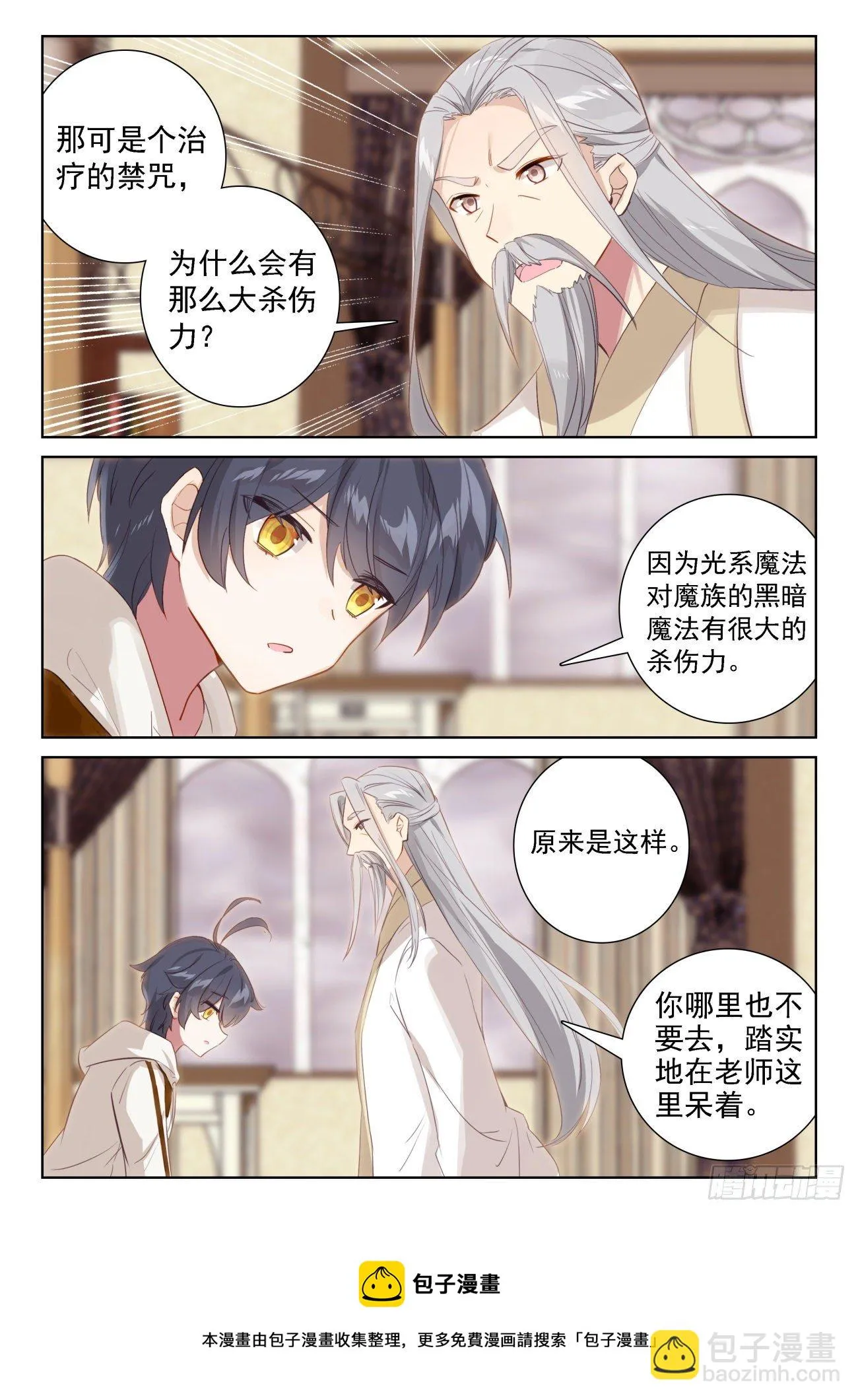 光之子小说笔趣阁漫画,64 木子身份（上）5图