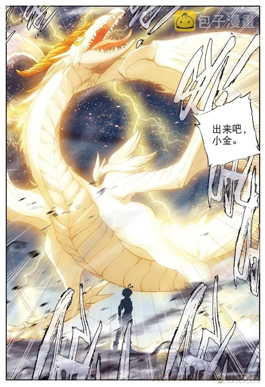 光之子漫画免费阅读下拉式奇漫屋漫画,37 绝杀之箭（上）4图